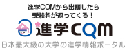 進学COM