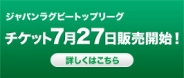 ジャパンラグビートップリーグ2013-2014