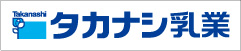 高梨乳業株式会社