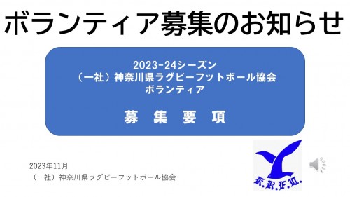 試合運営ボランティア200名大募集!