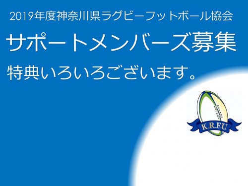 2019年度サポートメンバーズ募集!