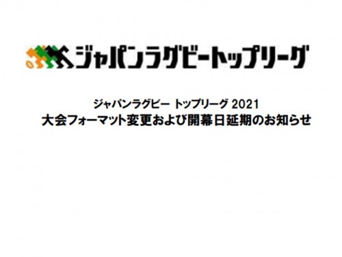 大会フォーマット変更及び開幕日延期のお知らせ