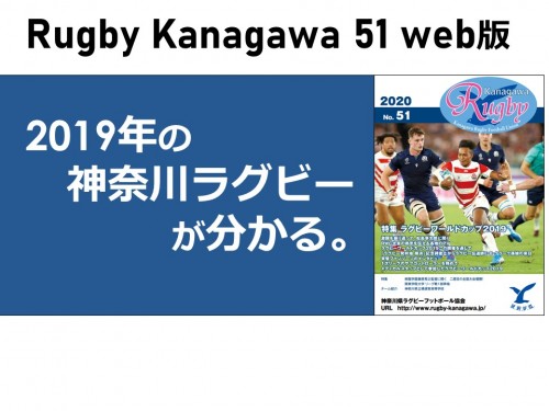 神奈川ラグビーの試合記録を網羅。