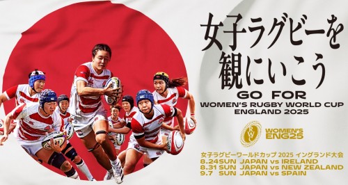 パブリックビューイング「女子RWC 2025」