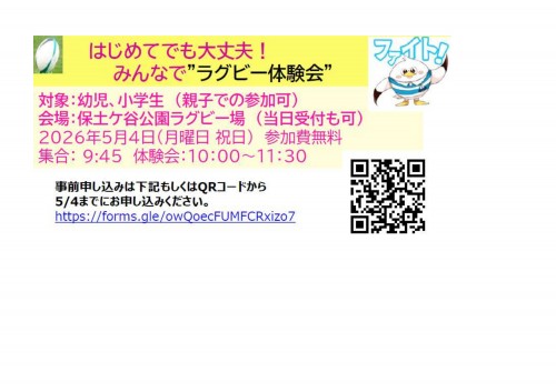 はじめてでも大丈夫!みんなで”ラグビー体験会”